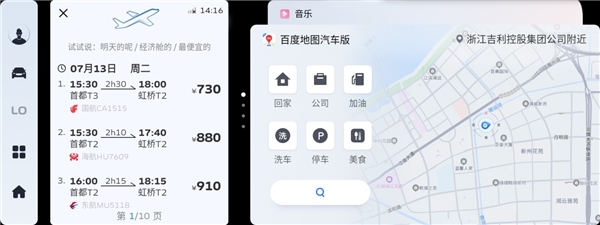 億咖通科技賦能星越L智能座艙吉利銀河OS，構(gòu)建吉利全車智能控制中心