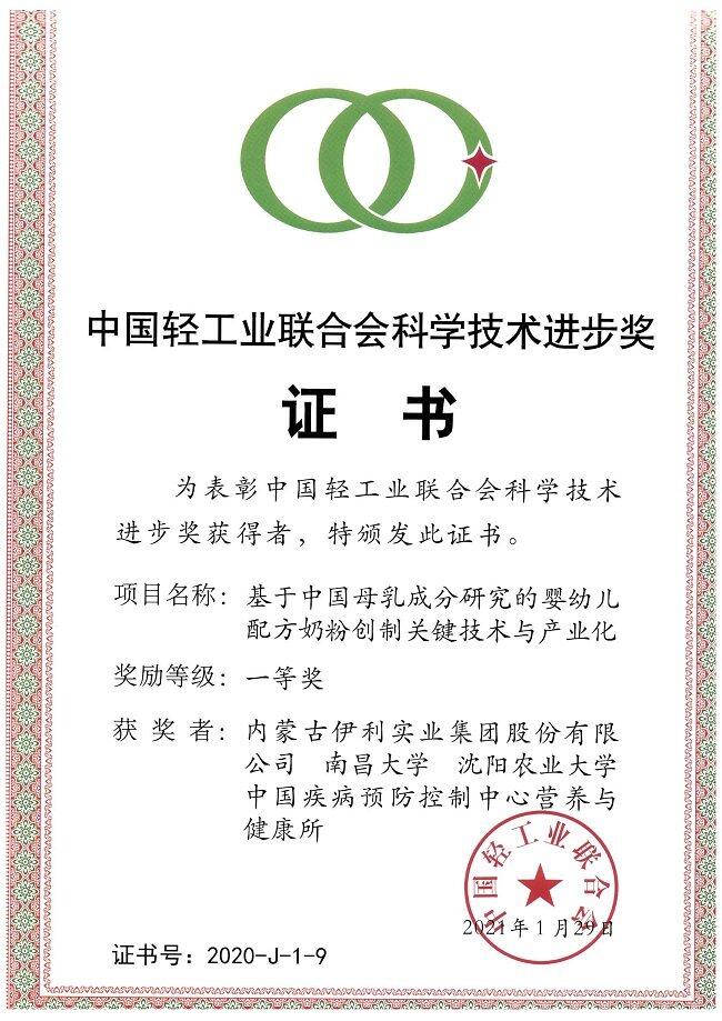 中國輕工聯(lián)最高級別 “榮譽勛章”揭曉！伊利金領(lǐng)冠聚焦科技前沿獲權(quán)威認可