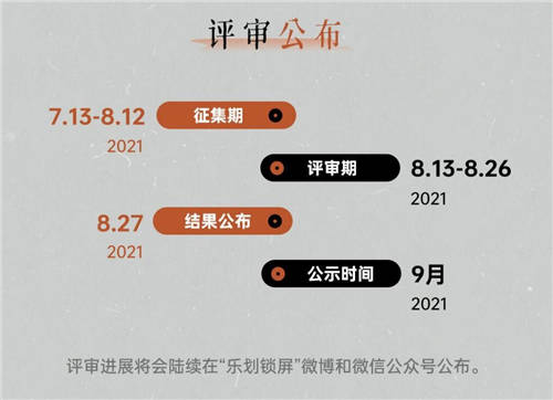 超40萬(wàn)獎(jiǎng)金，2021樂(lè)劃鎖屏插畫(huà)大賞來(lái)襲