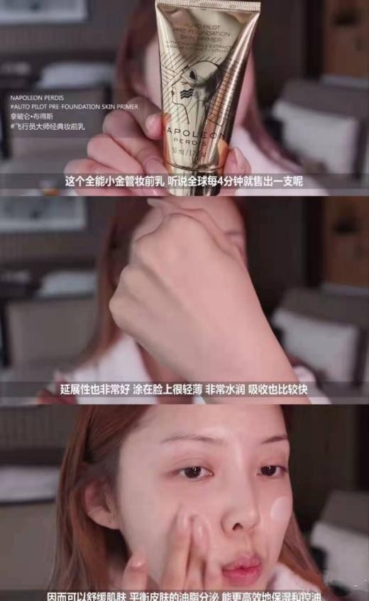 拿破侖妝前乳——Pony力薦、蘇芒稱贊的“干皮救星”不得不愛！