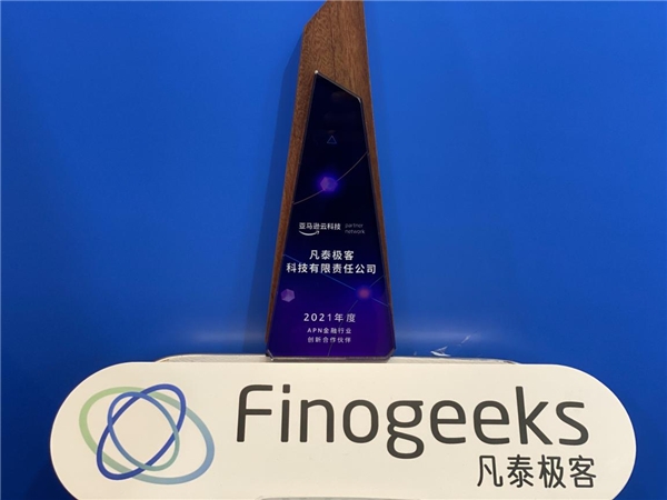凡泰極客攜手亞馬遜云，共建后移動應(yīng)用時(shí)代云上新格局