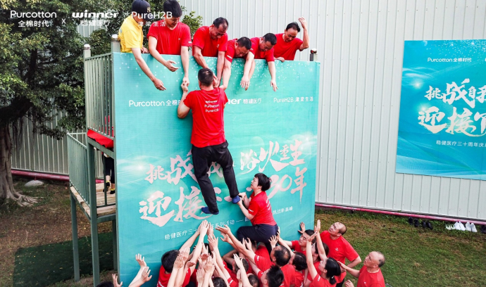 津梁生活攜手穩(wěn)健醫(yī)療開啟健康新未來，全員翻越畢業(yè)高墻