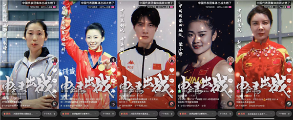 「冠軍駕到」為中國隊打call應(yīng)援！劉建宏等知名大V抖音直播陪你一起聊開幕式