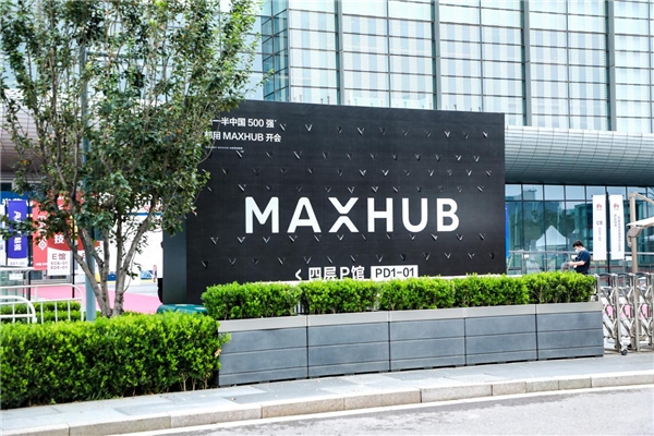 北京InfoComm 2021回顧，超人氣MAXHUB展臺盤點(diǎn)