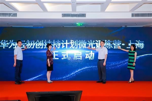 華為云啟動初創(chuàng)扶持計劃，賦能初創(chuàng)企業(yè)加速成長