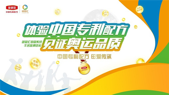 見證金領(lǐng)冠“奧運品質(zhì)”，領(lǐng)嬰?yún)R母嬰系統(tǒng)“專利體驗之旅”啟航