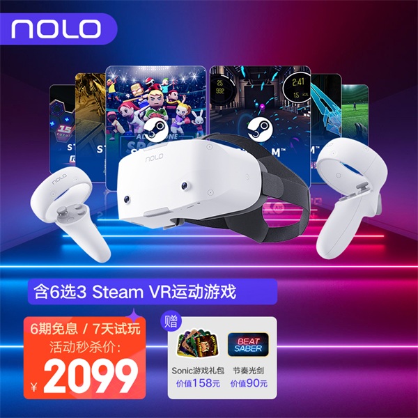 NOLO Sonic全民健身周：買即贈至高496元的9款游戲禮包！
