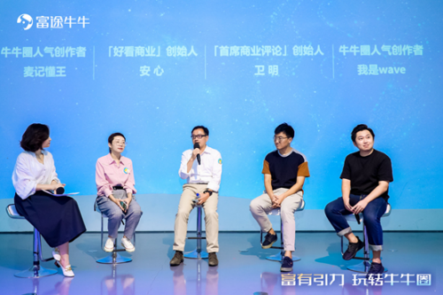 “打造優(yōu)質(zhì)內(nèi)容，共創(chuàng)內(nèi)容生態(tài)”：富途星牛計劃北京交流會圓滿落幕