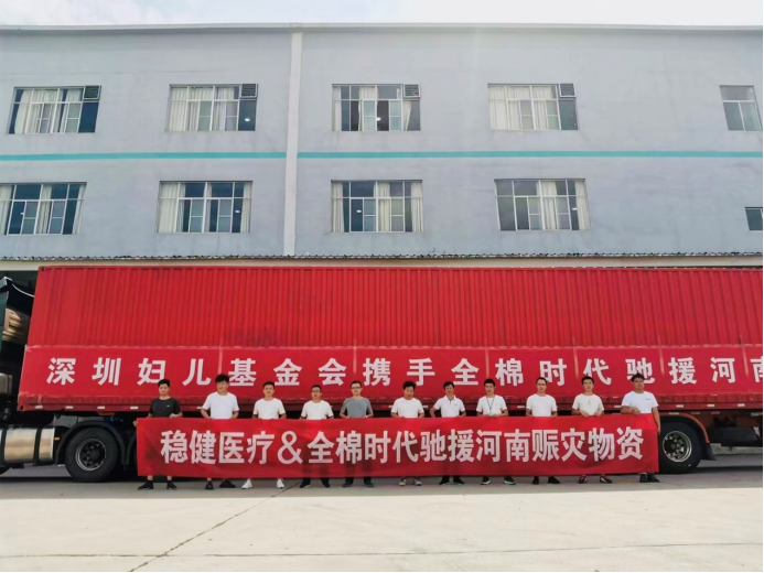 全棉時代馳援河南，捐贈價值1800萬元應急物資