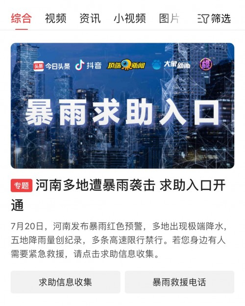 轉(zhuǎn)發(fā)擴(kuò)散！洪災(zāi)面前這些產(chǎn)品能幫大忙！