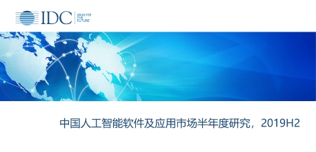 IDC：2024年中國AI市場將達(dá)127.5億美金，云從科技成領(lǐng)導(dǎo)者