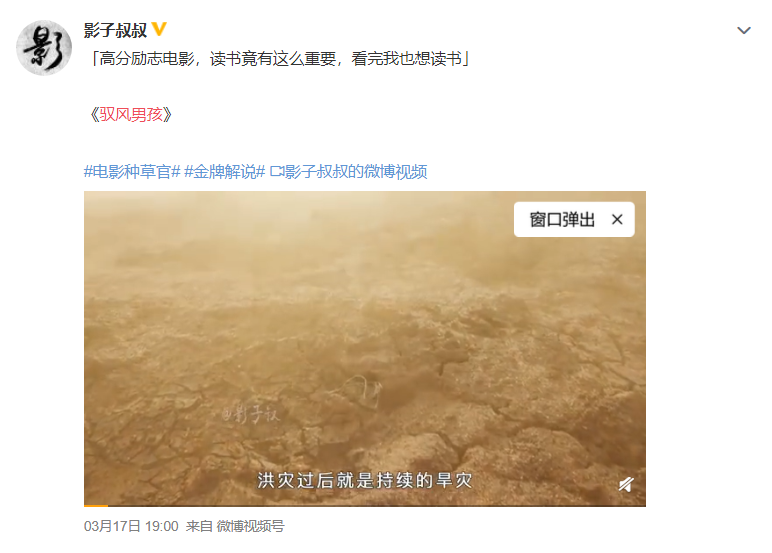 知識改變命運，是演員辛巴主演的《馭風(fēng)男孩》帶給我們的啟示