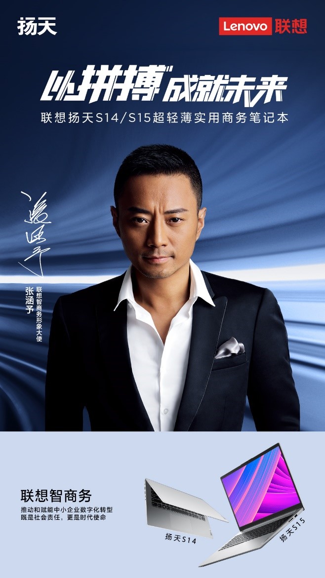 《中國醫(yī)生》票房破11億！聯(lián)想揚(yáng)天攜手張涵予，助力用戶務(wù)實(shí)拼搏
