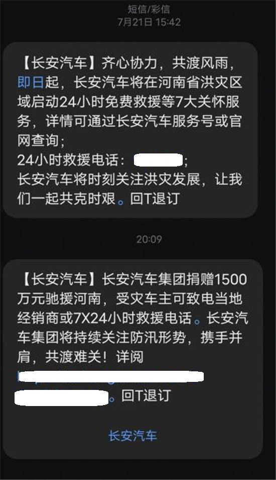 長(zhǎng)安汽車朱華榮告訴你，最溫暖的短信長(zhǎng)什么樣