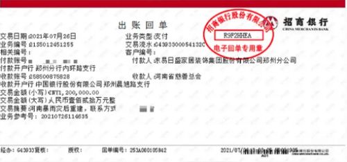 東易日盛集團(tuán)與鄭州分公司共同捐款120萬(wàn)元，并發(fā)起超放心守護(hù)公益行，全力馳援河南災(zāi)區(qū)！