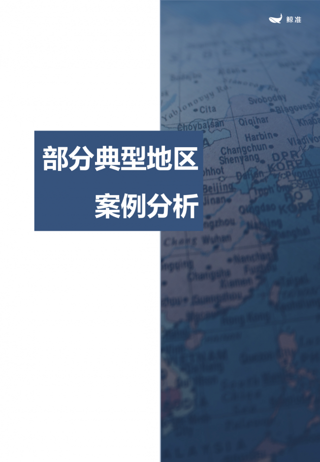 鯨準重磅發(fā)布《2021區(qū)域經(jīng)濟白皮書》，以大數(shù)據(jù)+科技驅(qū)動為經(jīng)濟政策擬定、產(chǎn)業(yè)研究深度賦能