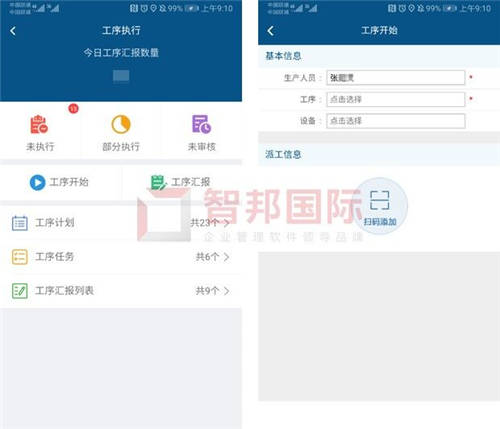 智邦國際生產(chǎn)型企業(yè)管理軟件：數(shù)百萬用戶使用，真的很內(nèi)行