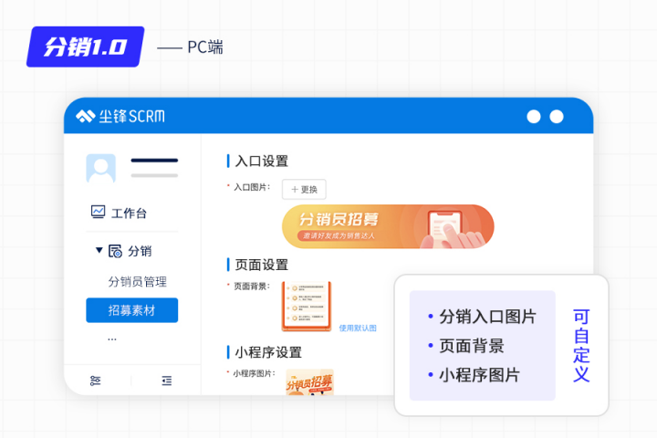 塵鋒 SCRM 上線分銷功能，助推社交生態(tài)營(yíng)銷獲客升級(jí)