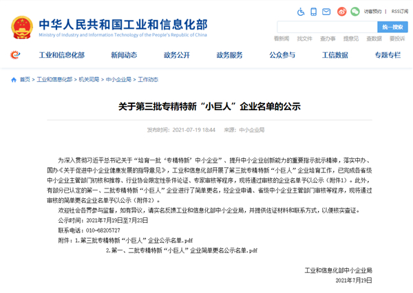 深圳鑫寶通開(kāi)創(chuàng)新材料管道 上榜專精特新“小巨人”企業(yè)名單