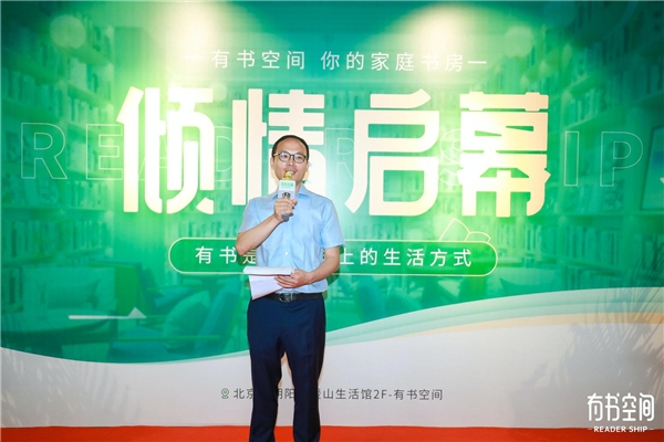 北京有書空間傾情啟幕，打造家庭書房的閱讀新體驗(yàn)