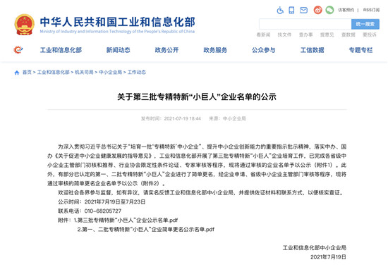 日志易獲選國家級專精特新“小巨人”企業(yè)，領航智能運維，賦能信息安全