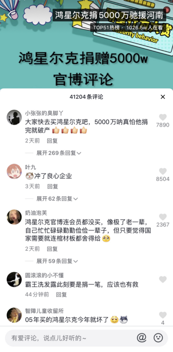 捐款5千萬上熱搜，看鴻星爾克抖音直播間銷售額破億的電商營銷之道