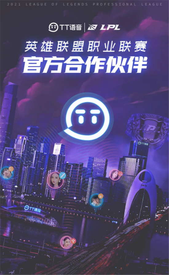 組戰(zhàn)隊、育人才，TT語音促進電競產(chǎn)業(yè)良性發(fā)展