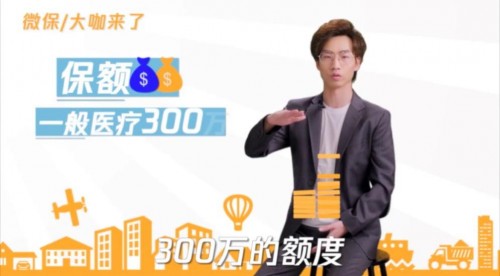 騰訊微保啟動“首席計劃2.0”，手把手教你懂保險