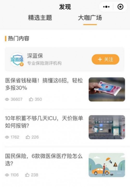 騰訊微保啟動“首席計劃2.0”，手把手教你懂保險