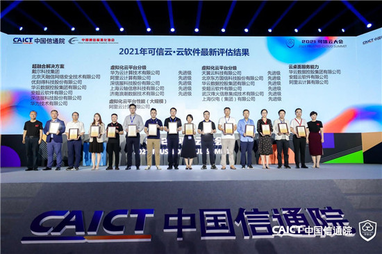 重磅！安超云首批通過可信云虛擬化、超融合、云桌面評估