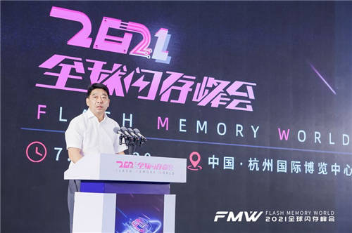激發(fā)數(shù)字經(jīng)濟新動能！2021全球閃存峰會在杭州盛大開幕
