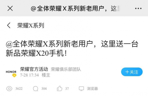 榮耀X20消息不斷 或將成為榮耀Magic3發(fā)布會又一驚喜
