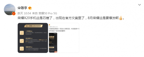 榮耀X20消息不斷 或將成為榮耀Magic3發(fā)布會又一驚喜