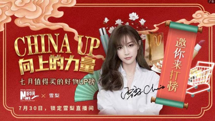 美護品牌inFace即將登陸雪梨直播間，聯(lián)合新華網打造七月好物UP榜