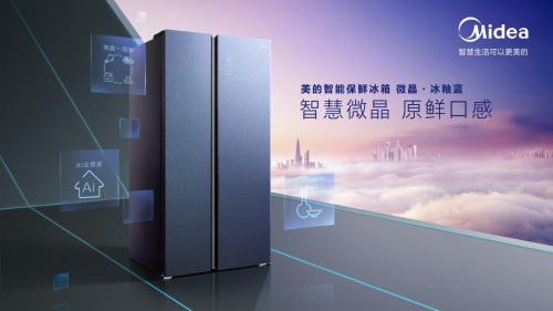 美的智能冰箱深耕行業(yè)健康定義，美的美居App全新上線智能云管家