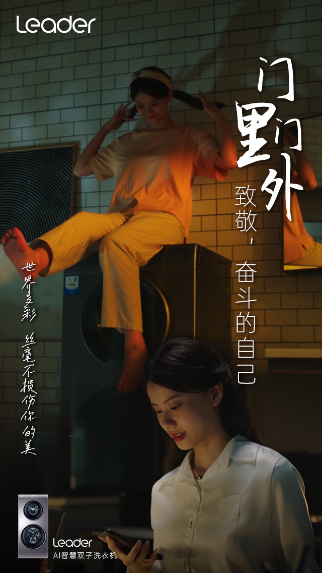 Leader《門里門外》短片上線：致敬，奮斗的自己！