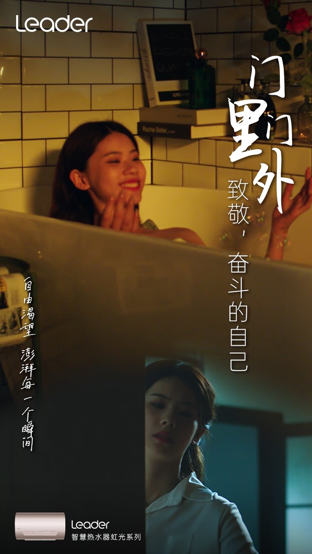 Leader《門里門外》短片上線：致敬，奮斗的自己！