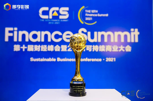 中國財(cái)經(jīng)峰會(huì)，瑞歐威爾榮獲2021行業(yè)影響力品牌獎(jiǎng)
