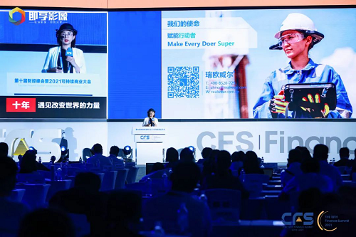 中國財(cái)經(jīng)峰會(huì)，瑞歐威爾榮獲2021行業(yè)影響力品牌獎(jiǎng)