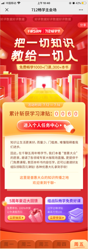 知識平臺活動怎么玩？復盤千聊712暢學節(jié)活動