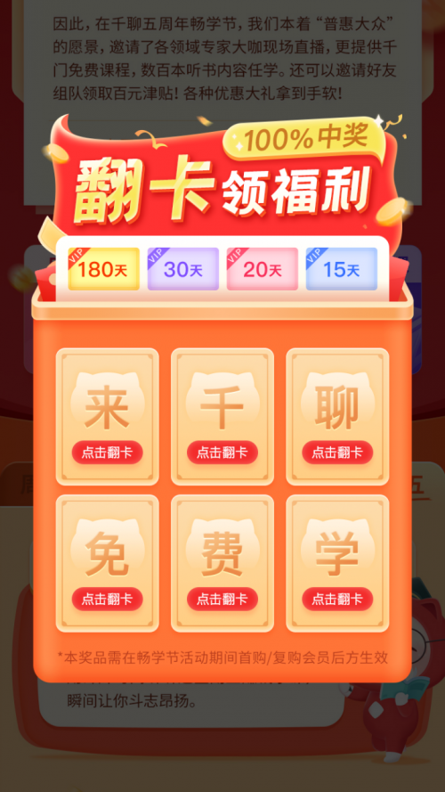 知識平臺活動怎么玩？復盤千聊712暢學節(jié)活動