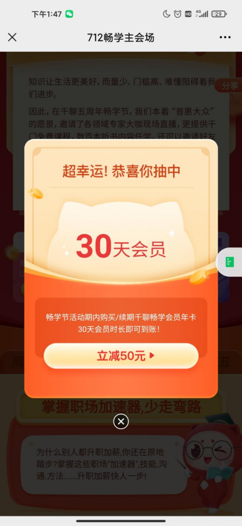 知識平臺活動怎么玩？復盤千聊712暢學節(jié)活動