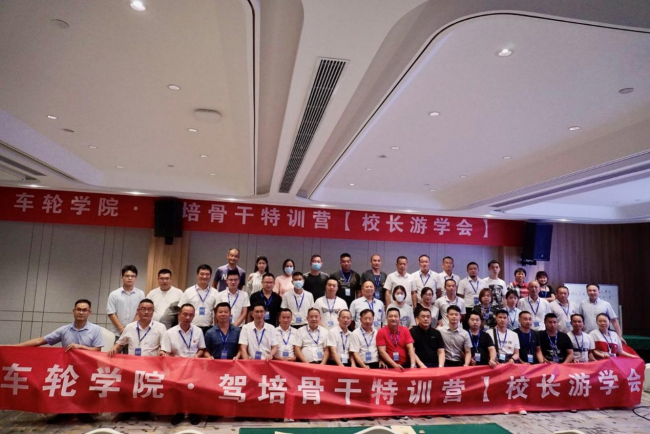 新課程聚焦招生營(yíng)銷 車(chē)輪學(xué)院?駕培骨干特訓(xùn)營(yíng)長(zhǎng)沙舉辦