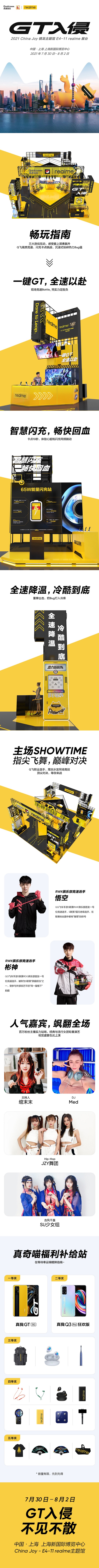 科技潮牌realme即將登陸 ，9大玩點(diǎn)攻略帶你提前逛展