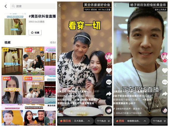 人貨場精準匹配，黃圣依抖音帶貨直播首秀GMV破5000萬