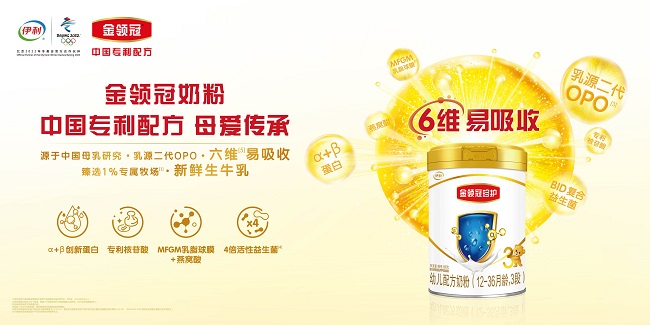 伊利金領(lǐng)冠增速行業(yè)第一！“領(lǐng)跑”國產(chǎn)奶粉高速發(fā)展