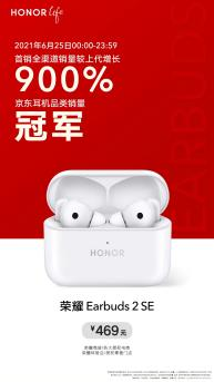 榮耀Earbuds 2 SE耳機(jī)現(xiàn)身，榮耀全場(chǎng)景國(guó)際音頻展展示肌肉