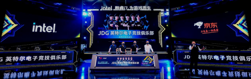 京東、英特爾相約2021 CJ展：正式啟動JDG英特爾戰(zhàn)隊冠名儀式