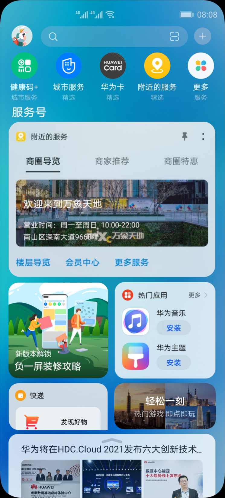旗艦新品HUAWEI P50系列正式亮相，華為智慧助手·今天智慧場(chǎng)景服務(wù)全面提升