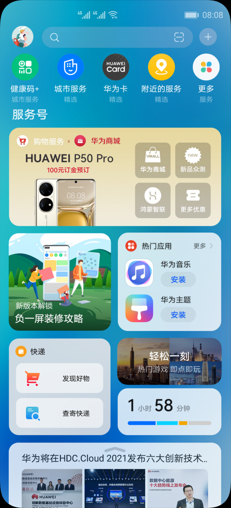 旗艦新品HUAWEI P50系列正式亮相，華為智慧助手·今天智慧場(chǎng)景服務(wù)全面提升